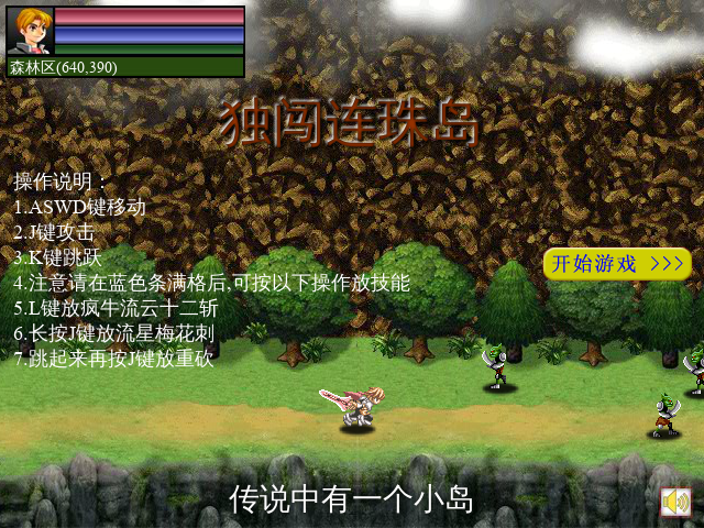 独闯连珠岛 截图 1/8