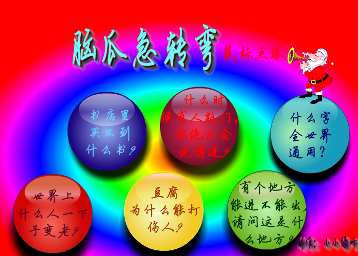 脑瓜急转弯（小小绿叶） 截图 5/8