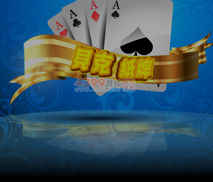 贝克纸牌 截图 5/6