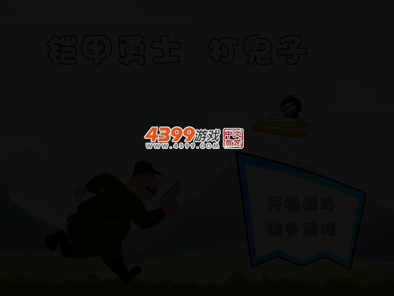 铠甲勇士打鬼子 截图 3/5