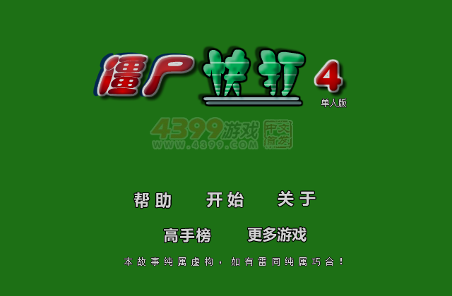僵尸快打4 截图 5/8