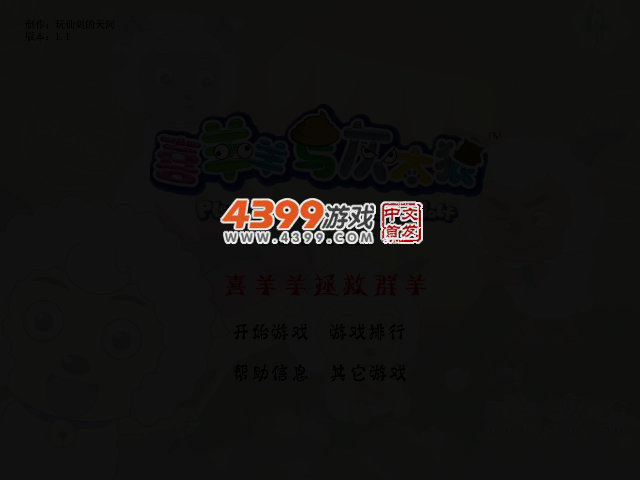 喜羊羊拯救群羊 截图 2/7