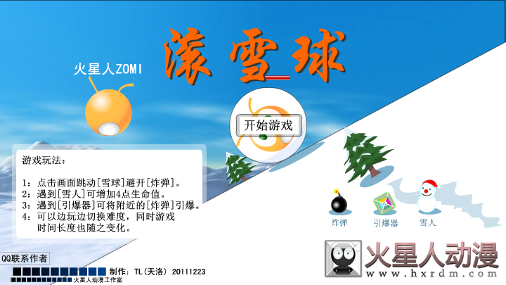 火星人ZOMI《滚雪球》（TL天洛） 截图 8/8