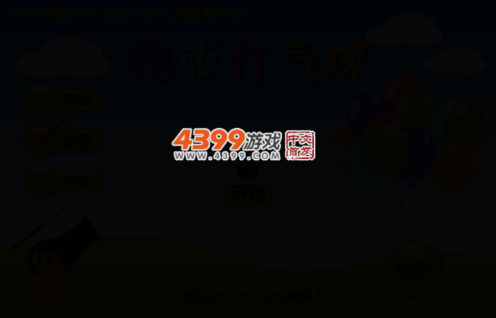 炮弹打气球 截图 2/5