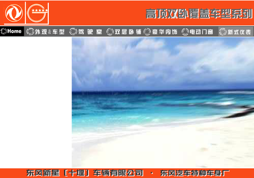 东风汽车特种车身厂车型展示（dtaook） 截图 3/8