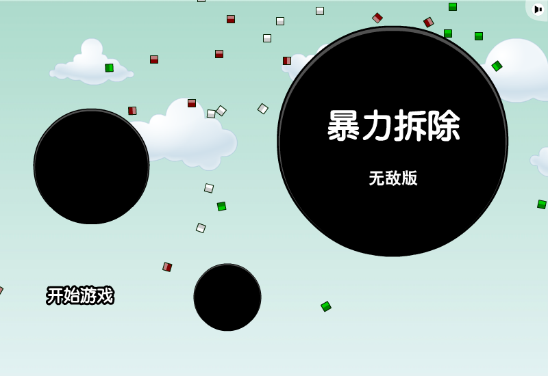 暴力拆除3变态版 截图 3/8