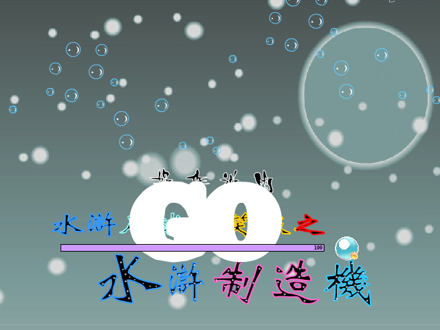爆笑水浒制造机（小小草） 截图 7/8