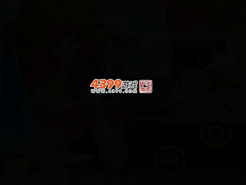 百丽和爱丽儿洗车 截图 3/6