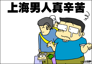 上海男人真辛苦（CAO阿伦） 截图 3/8