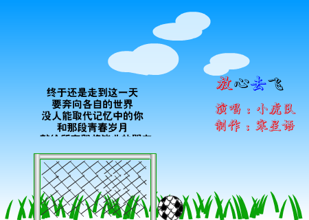 放心去飞(献给毕业生) 截图 2