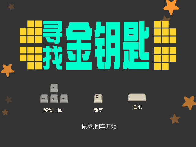 寻找金钥匙 截图 2/8