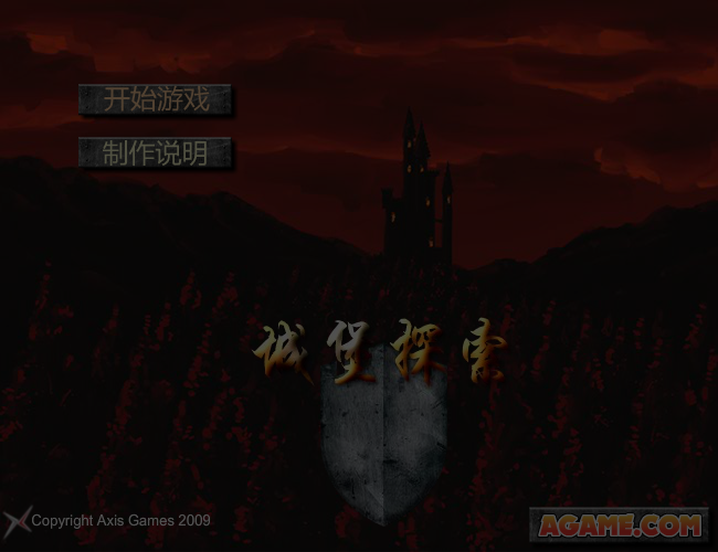 城堡探索 截图 5/6