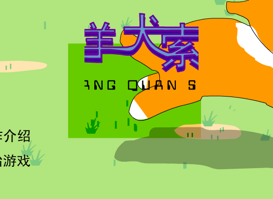 牧羊犬（林峰） 截图 5/7