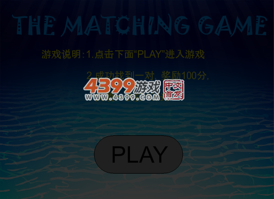 欢乐来配对 截图 6/7