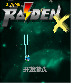 雷电X中文版 截图 6/8