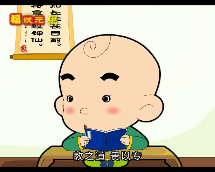 福状元《私塾笑料》（hzx138） 截图 8/8