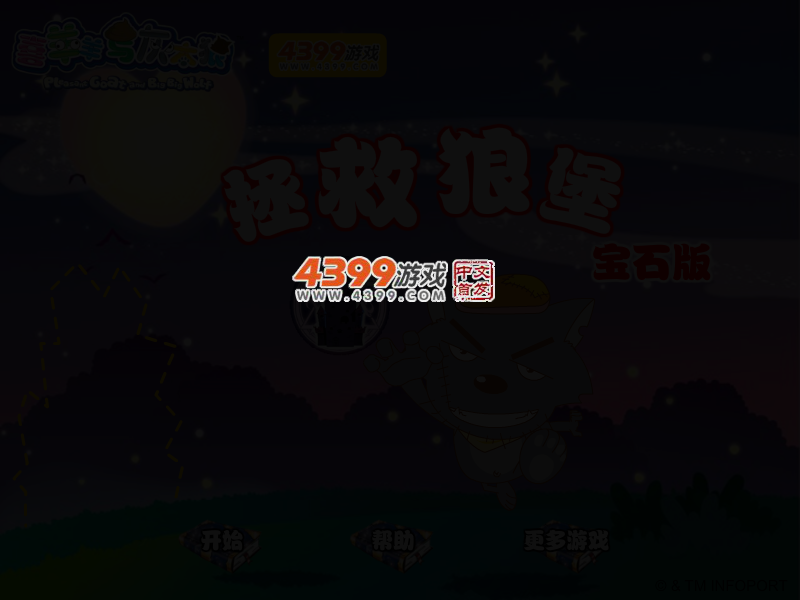 拯救狼堡宝石版 截图 3/8