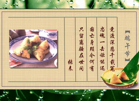 端午快乐（浮云5616） 截图 3/5
