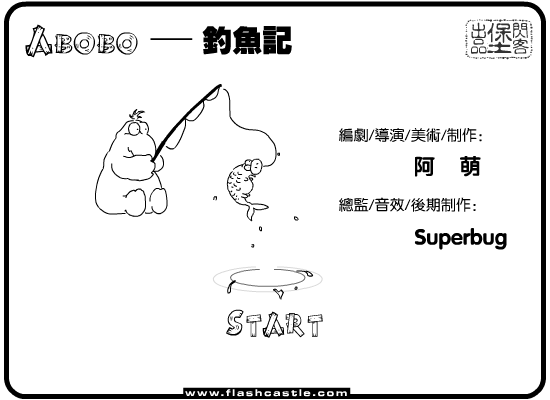 Abobo的故事：钓鱼记（闪客堡动漫组） 截图 1/7