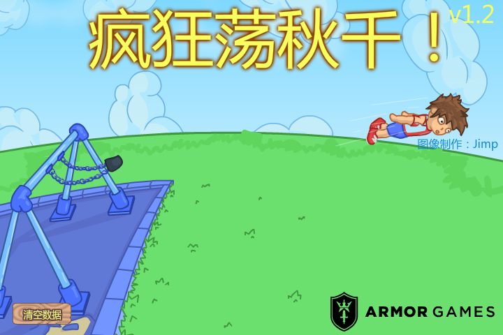 疯狂荡秋千中文版 截图 6/8