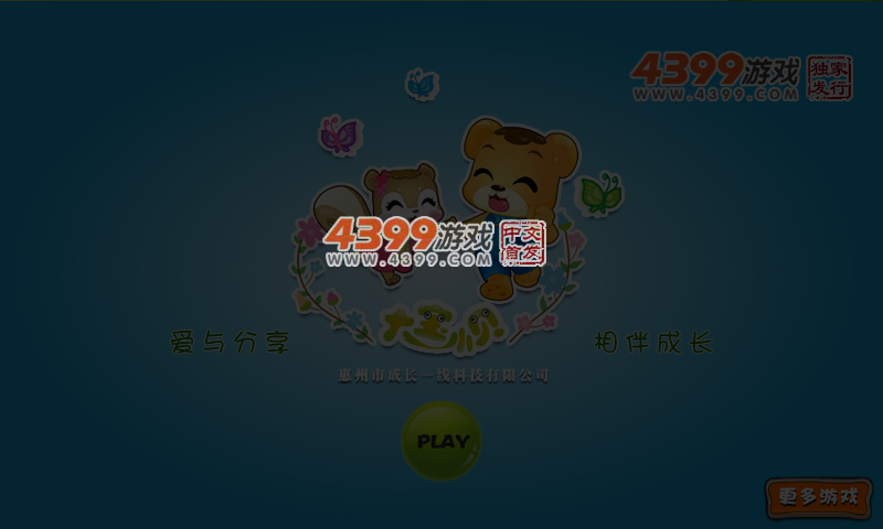 大宝小贝之陌生人来了 截图 4/5