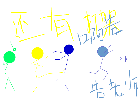 毕业（stick） 截图 4/8