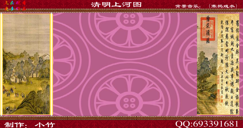 清明上河图（693391681） 截图 4/8