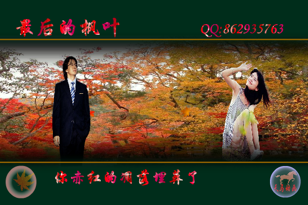 最后的枫叶（maxc） 截图 1/8