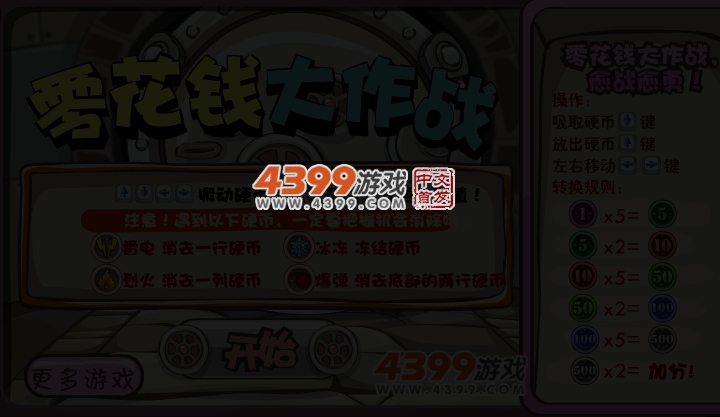 零花钱大作战 截图 3/4