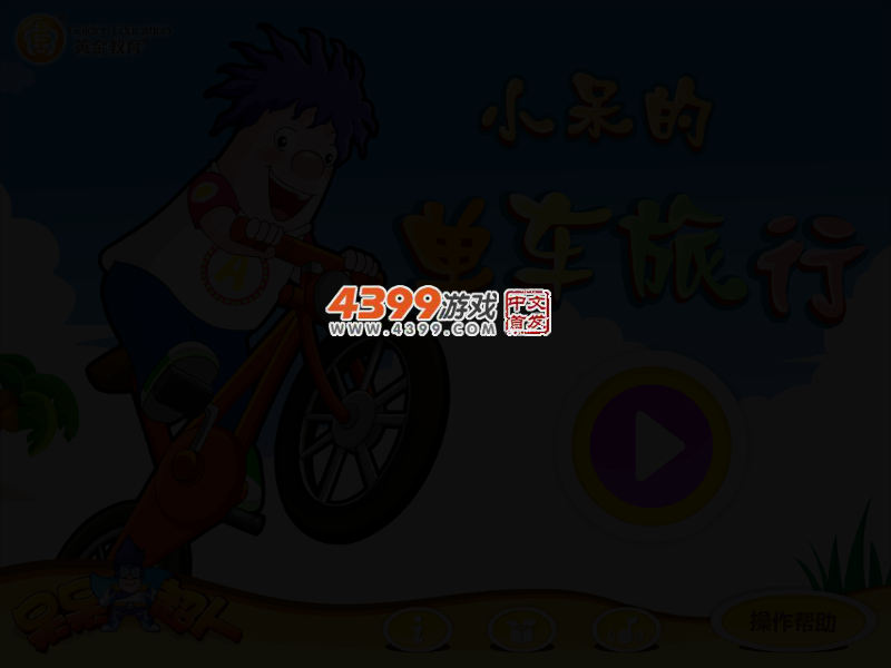 呆呆超人之单车旅行 截图 3/5