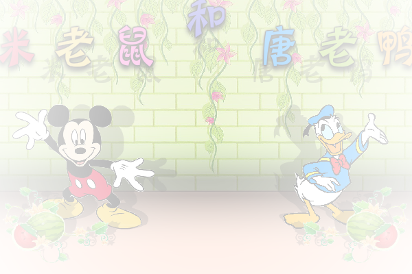 米老鼠与唐老鸭 截图 6/8