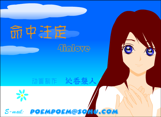 命中注定（沁香袭人） 截图 8/8