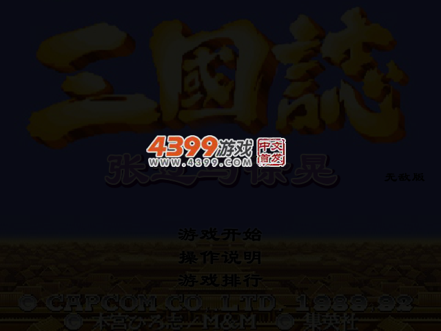 三国志张辽与徐晃无敌版 截图 3/7