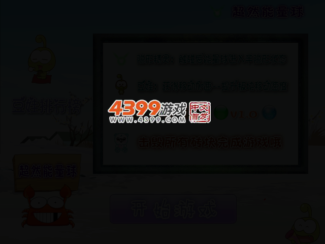 超然能量球 截图 2/6