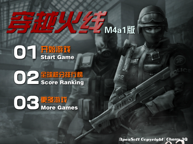 穿越火线M4a1版无敌版 截图 2/8
