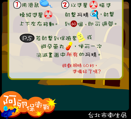 阿卵保卫战（台北市卫生局） 截图 6/8