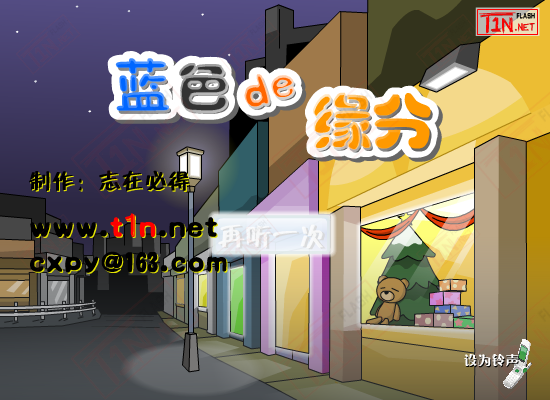 蓝色的缘分（sunzhi） 截图 5/6