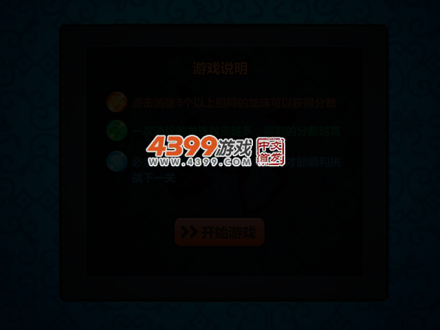 打龙珠 截图 3/4
