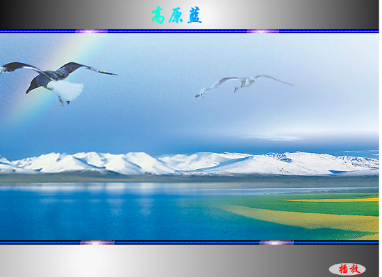 高原蓝（会飞的鱼） 截图 1/8
