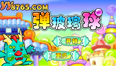 弹珠玻璃球 截图 8/8