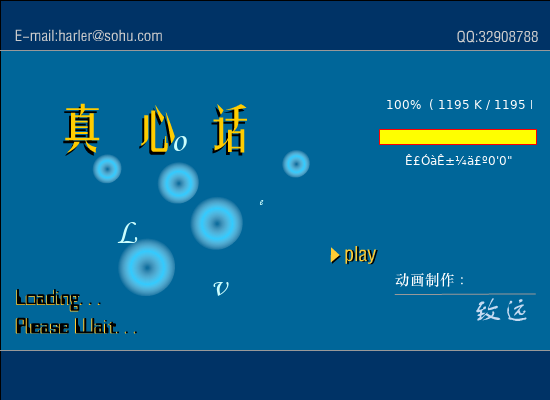 何润东-真心话（致远） 截图 1/8