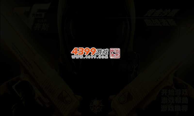 黄金沙鹰无敌版 截图 3/5