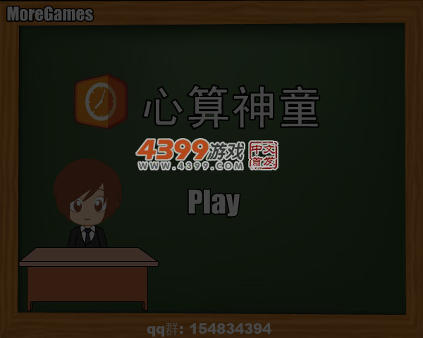 最强大脑心算神童 截图 4/5