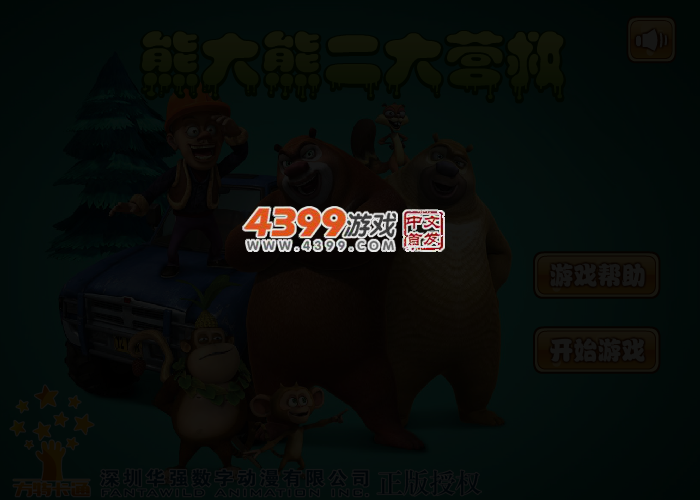 熊大熊二大营救 截图 3/5