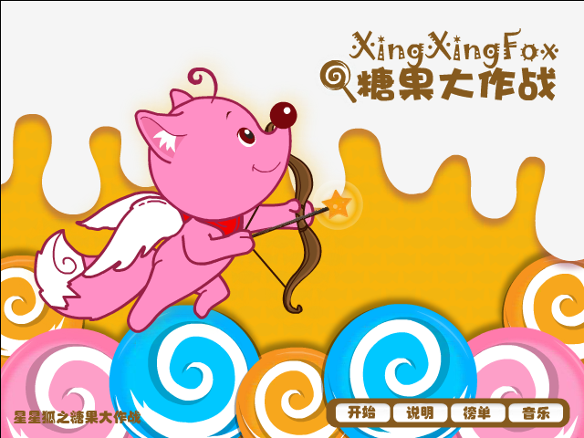 星星狐糖果大作战 截图 4/8