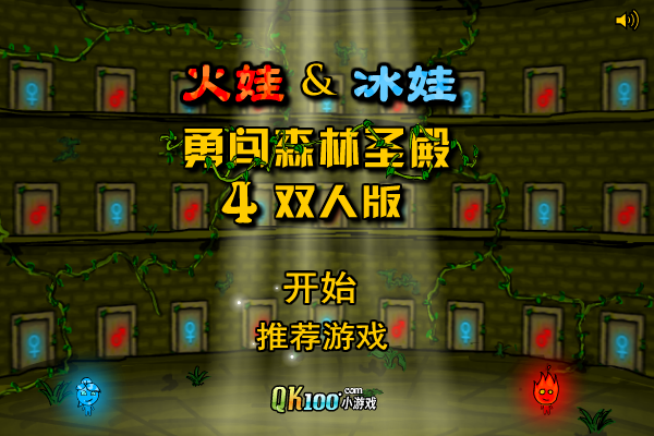 森林冰火人4双人版 截图 8/8