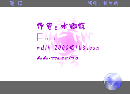 许美静：蔓延（水蝴蝶） 截图 8/8