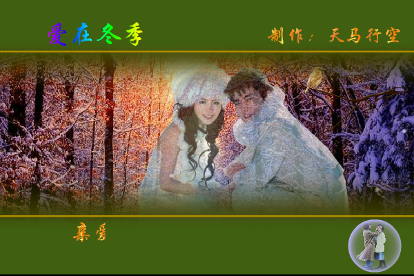 爱在冬季（maxc） 截图 8/8