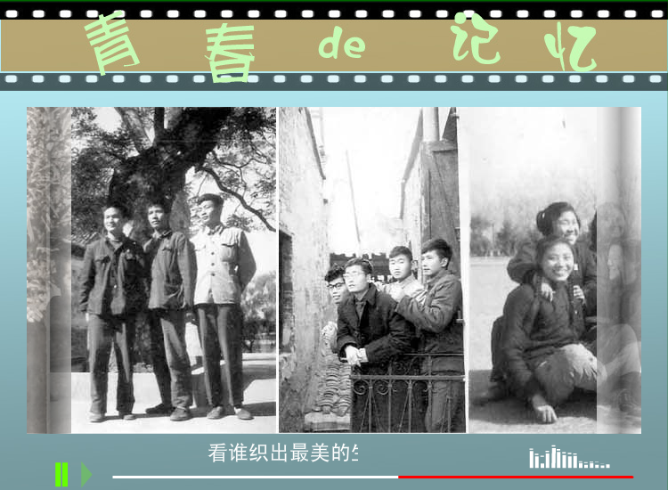 青春的记忆（xch1946） 截图 4/8