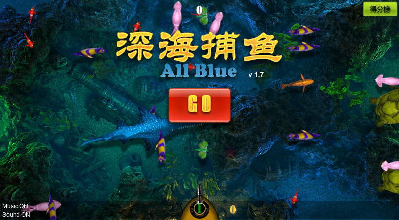 捕鱼达人之深海捕鱼 截图 7/8
